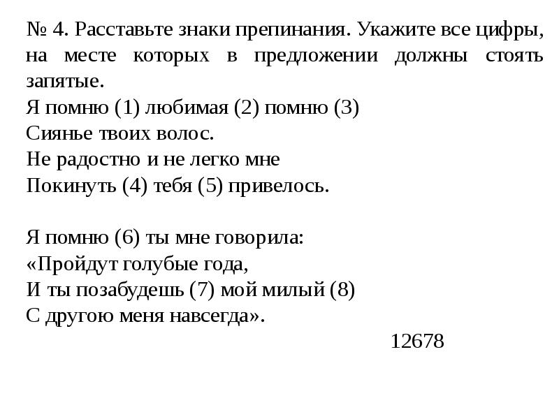 Знаки препинания расставьте сами. 4 Расставьте знаки препинания. Знаки препинания в односоставных предложениях. И радостно и не радостно знаки препинания. Несмотря на знаки препинания.