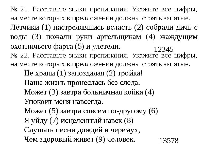 Расставьте знаки препинания укажите цифры заядлые путешественники