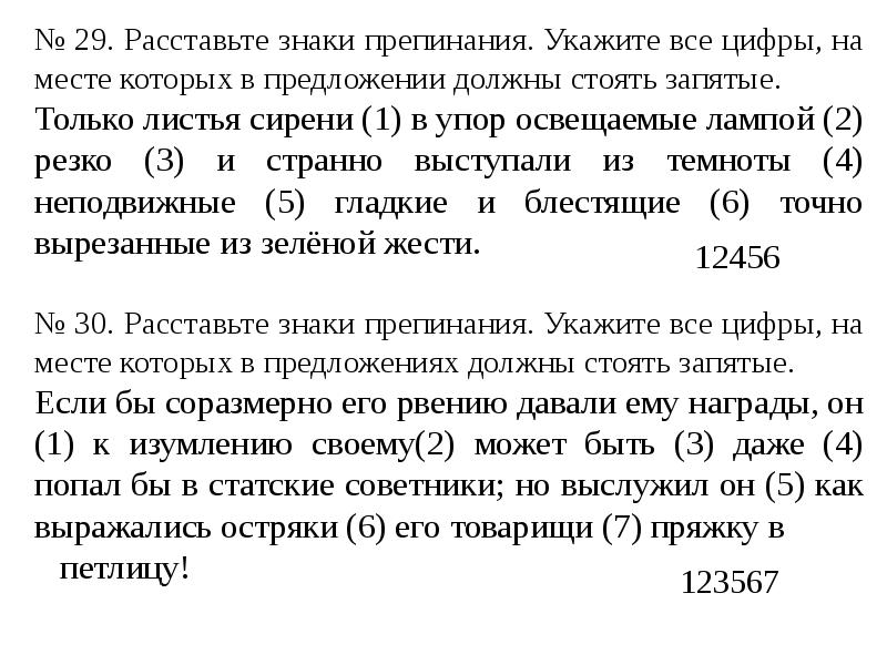 Расставление знаков препинания и исправления ошибок. Расставить знаки препинания в тексте.