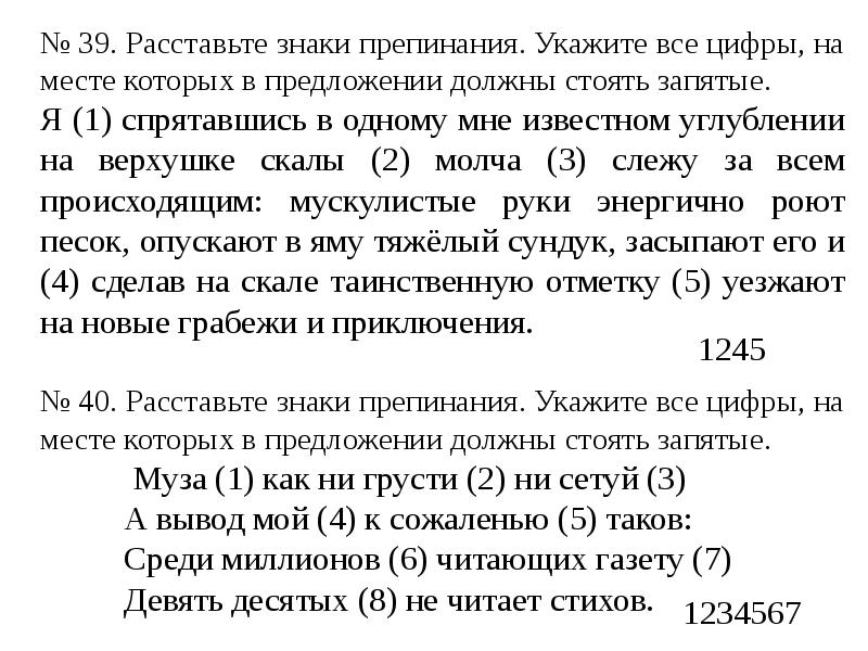 Расставьте знаки препинания полные энтузиазма