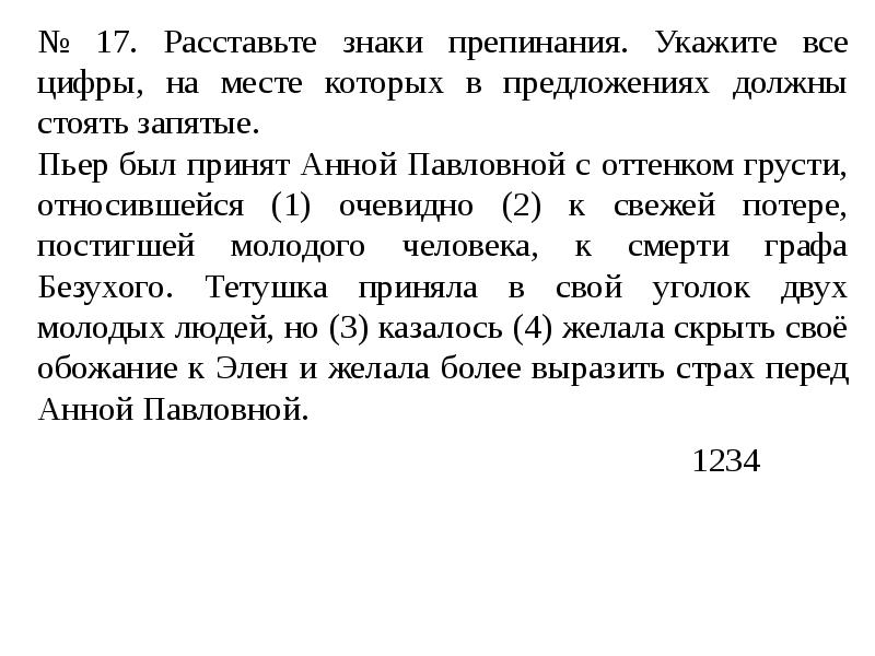 Расставление знаков препинания и исправления ошибок. Расставление знаков препинания и исправления ошибок
