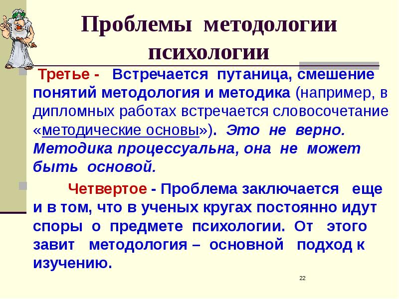 Треть основа. Смешение понятий. Смешение понятий примеры. Методические словосочетание. Смешение понятий в русском языке.