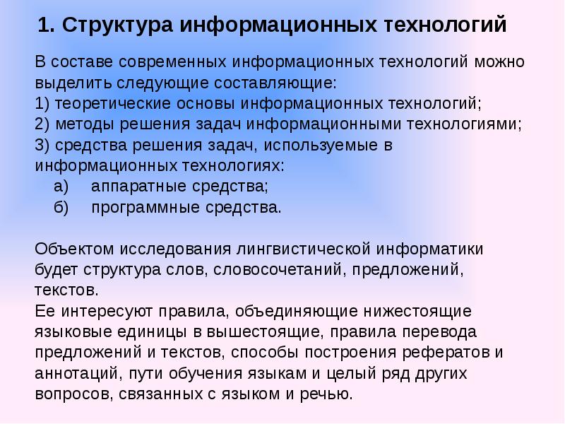 Информационная составляющая проекта. Составляющие информационной технологии.