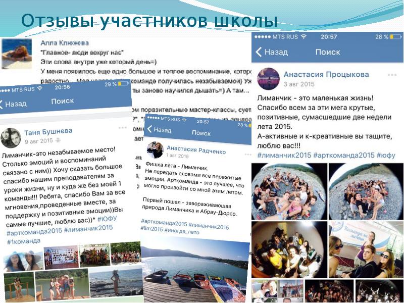 Отзывы участников школы