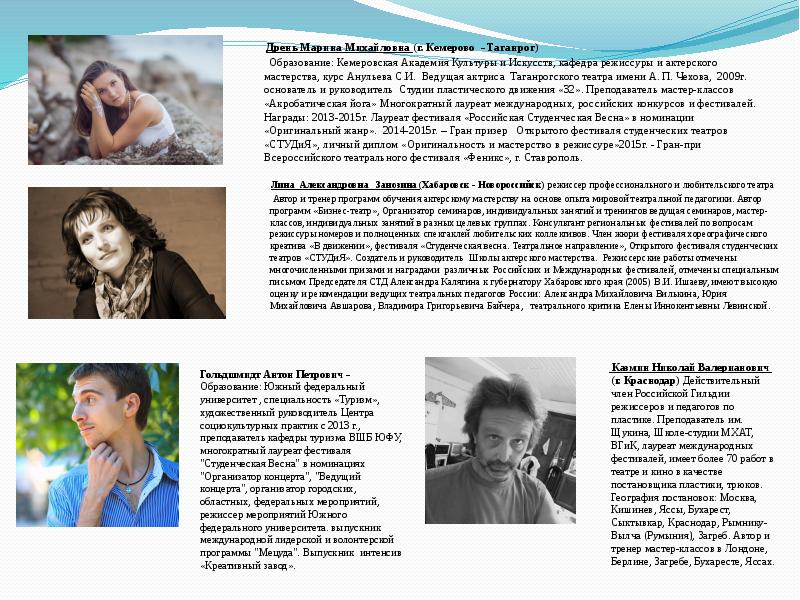 Лина Александровна  Занозина (Хабаровск - Новороссийск) режиссер профессионального и любительского