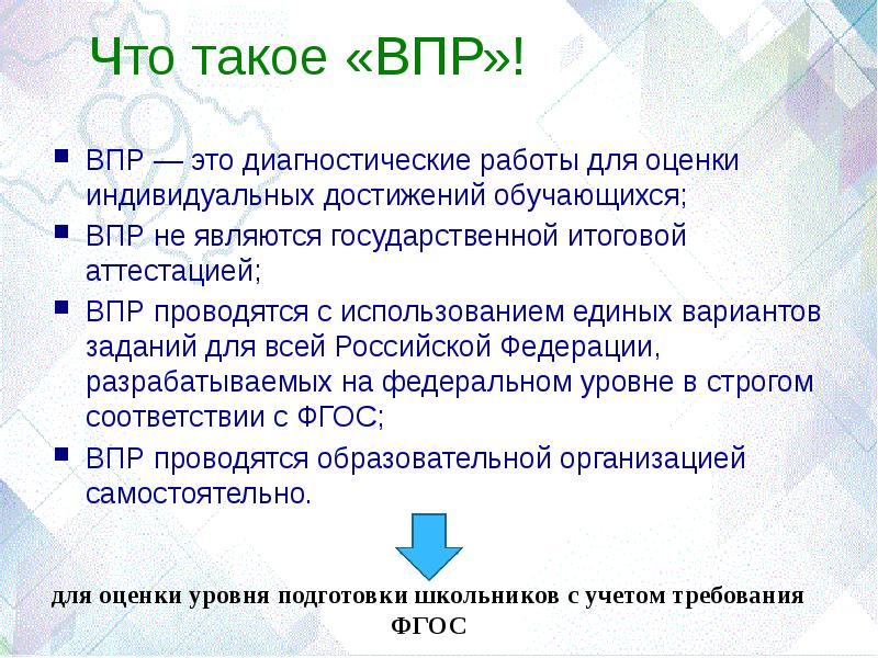 Vpr edu gov ru результаты впр. ВПР презентация. Использование результатов ВПР. Итоги для презентации. Результат для презентации.