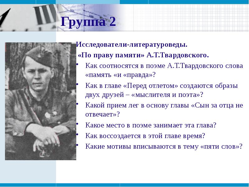 Твардовский по праву памяти презентация 11 класс