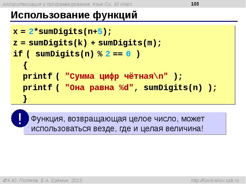 Проект на языке си