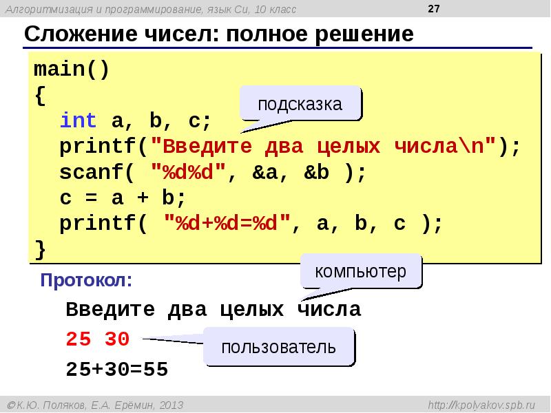 С++ программа сложения чисел. Сложение на языке программирования. Сложение чисел в с++. С++ сложение двух чисел.