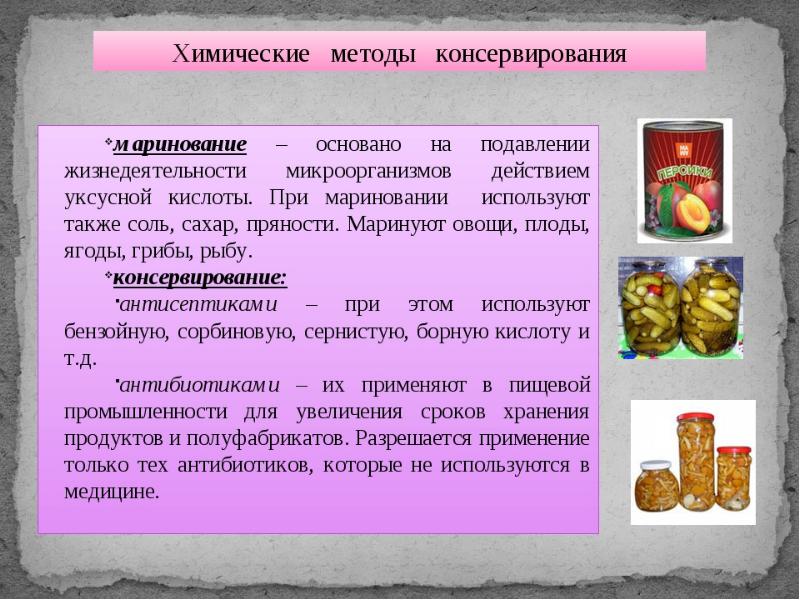 Сохранение продуктов питания проект