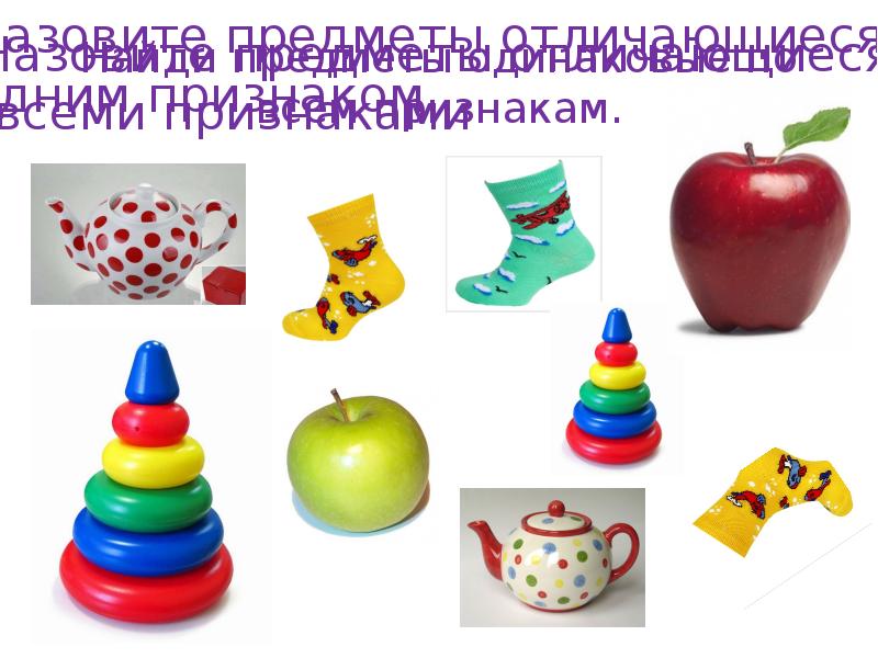 Найди предметы по описанию. Найди предметы по описанию
