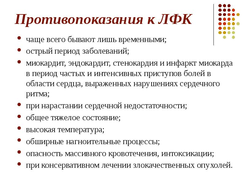 План конспект лфк при инфаркте миокарда