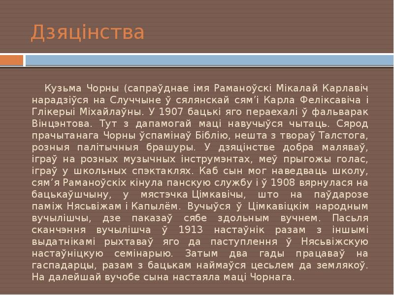 Дзяцінства