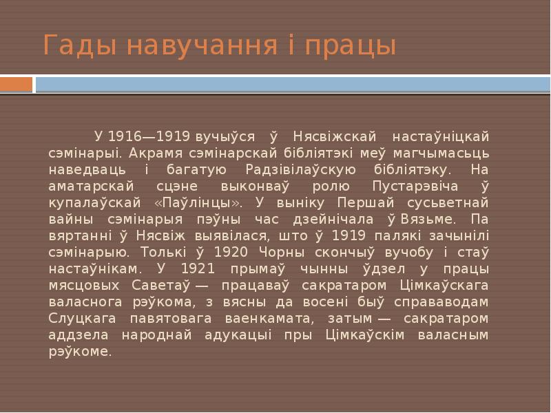 Гады навучання і працы
