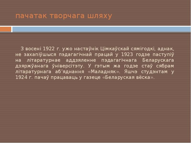 пачатак творчага шляху