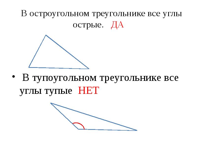 D negjeujkmyjv nhteujkmybrt DCT EKF negst. В тупоугольном треугольнике все углы тупые. Треугольник с тупым углом.