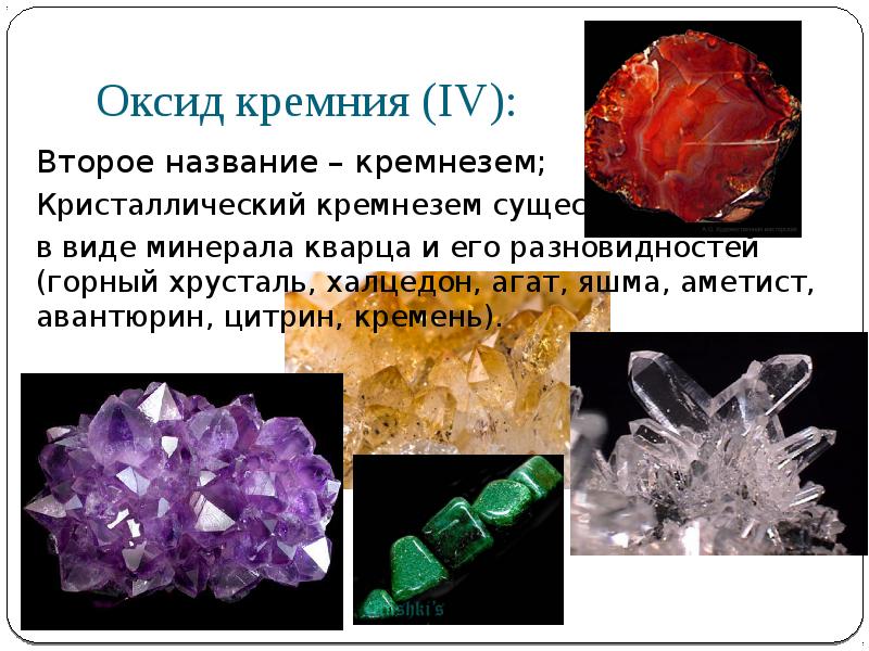 Где используются кристаллы минералов презентация