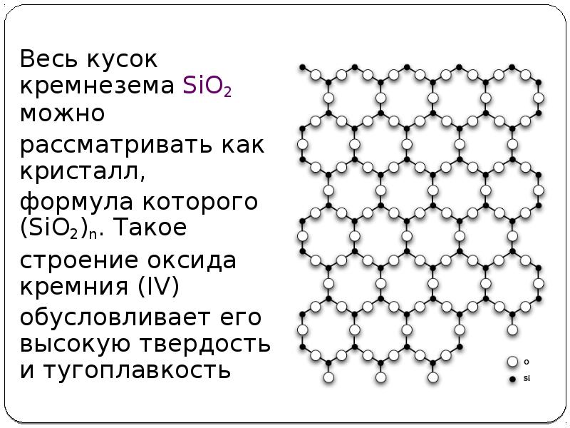 Формула кремния 4. Химическая формула диоксида кремния. Кремнезем структурная формула. Формула кристаллического диоксида кремния. Кристалл кремния формула.