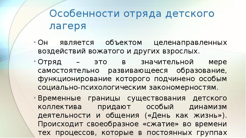 Особенности отряда