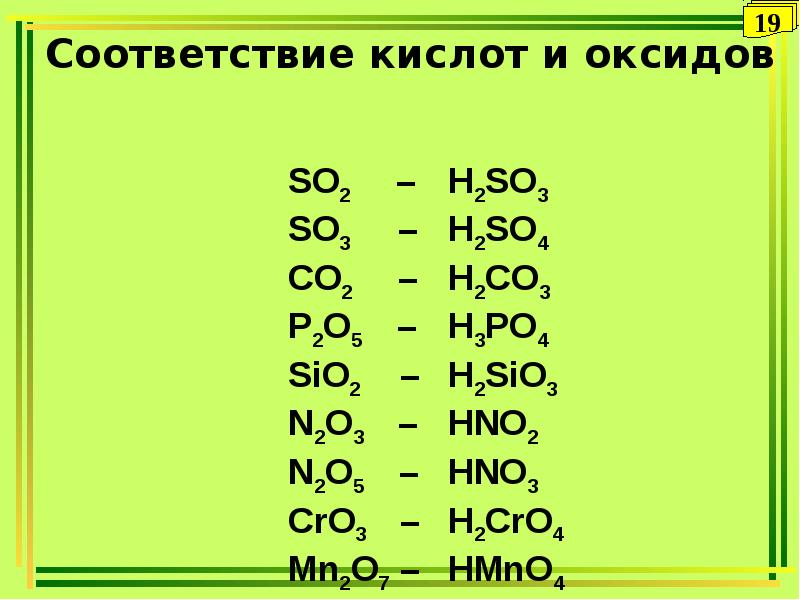 Соответствие оксидов кислотам и основаниям. Соответствие оксидов и кислот. Таблица оксидов.