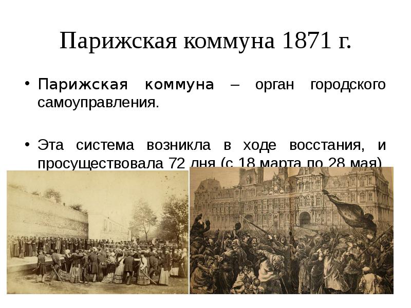 Франция вторая империя и третья республика конспект урока 9 класс презентация