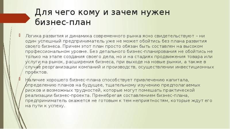 Зачем нужен план презентация 2 класс родной язык