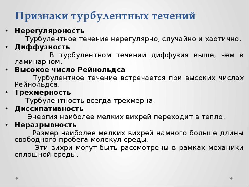 Турбулентное течение