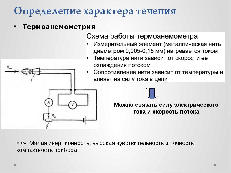 Как определить характер течения