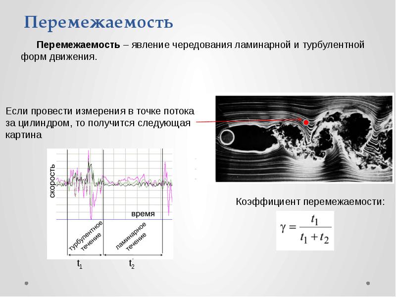 Турбулентное течение