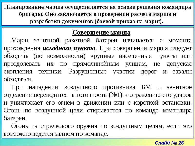 Приказ на марш. Боевой приказ на марш. Боевой приказ пример. Пункты боевого приказа на марш.