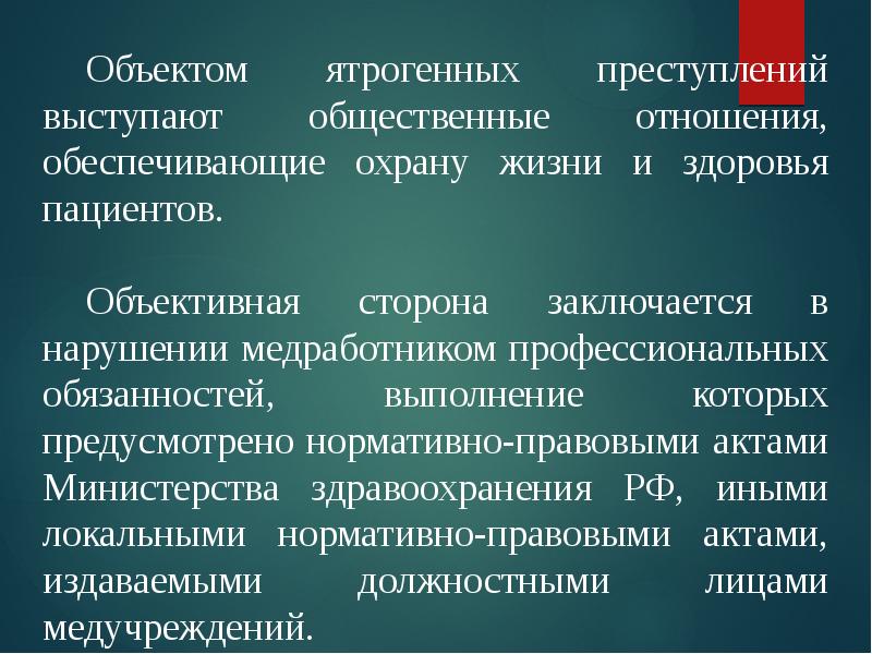 Объект преступления презентация