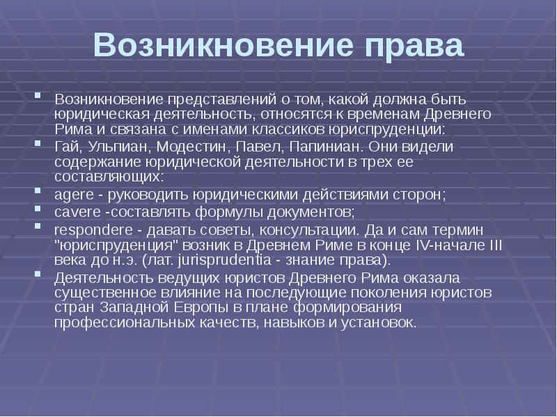 Представление о происхождении. Возникновение права. История происхождения права. Происхождение право кратко. Возникновение права в России.