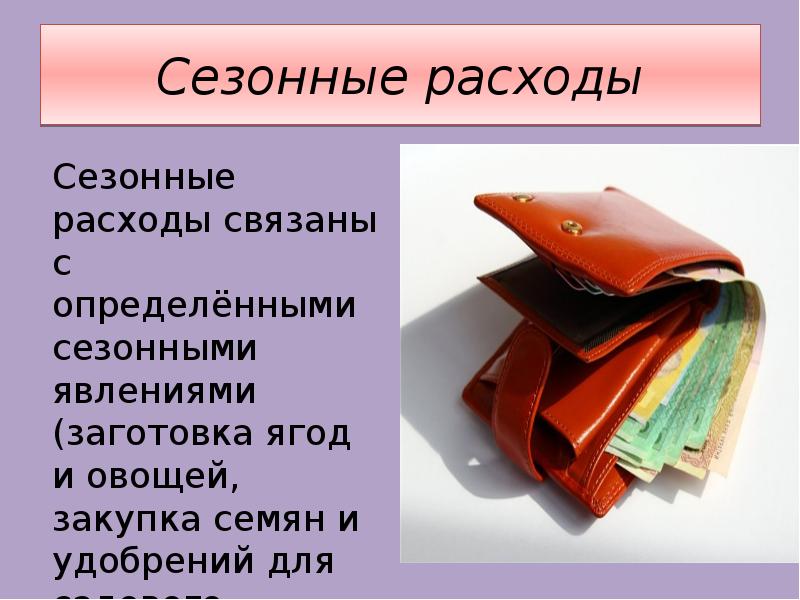 Семейный бюджет презентация