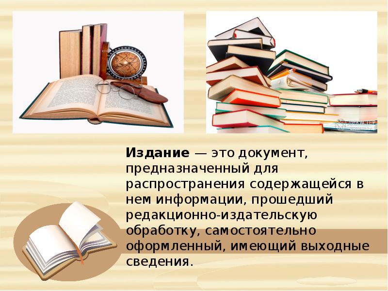 Типы книг