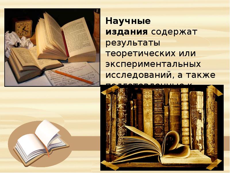 Типы книг изданий презентация