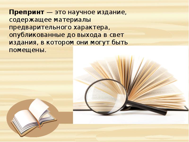 Виды научной литературы. Виды научных и учебных изданий. Учебные издания презентация. Слайд с публикациями. Виды научных изданий презентация 20 слайдов.