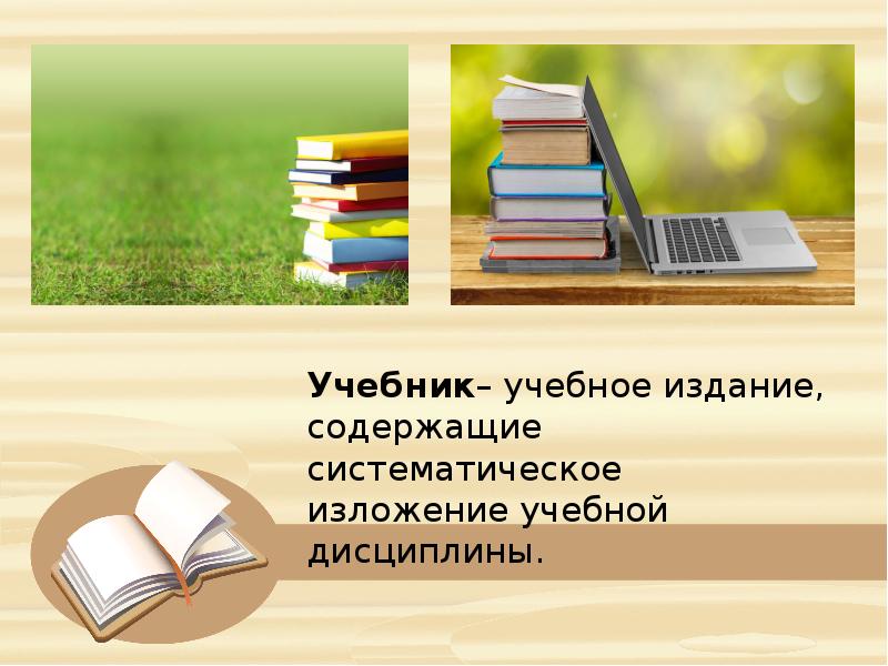 Типы книг изданий презентация