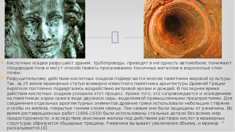 Виды разрушения материалов. Ущерб народному хозяйству. Человеческие жертвы и материальный ущерб. Опасность заброшенных зданий для детей. Типы разрушений.