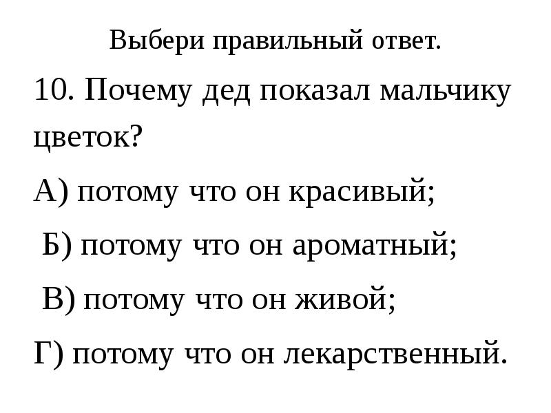 План к рассказу цветок на земле 3 класс литературное чтение