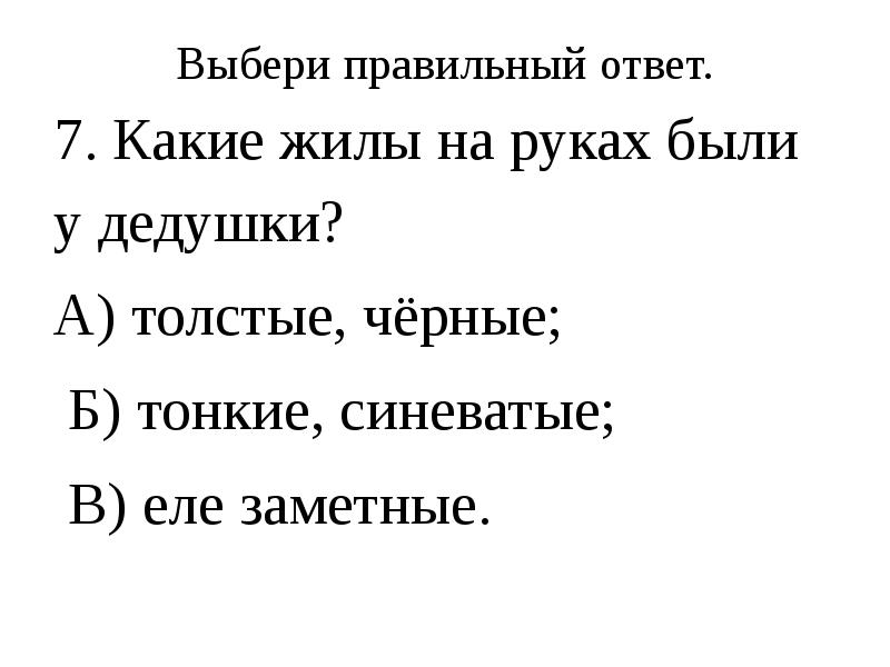 Цветок на земле тест презентация