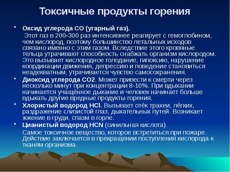 Токсичность при горении. Токсические продукты горения. Токсичность продуктов горения. Газообразные продукты горения. Что относится к продуктам горения.