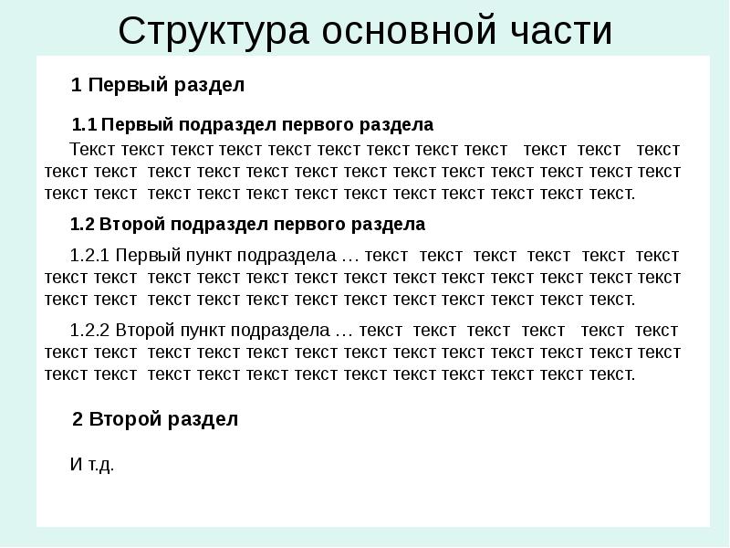 Подраздел текста. Текст текст. тексты или текста. тело текст текст.