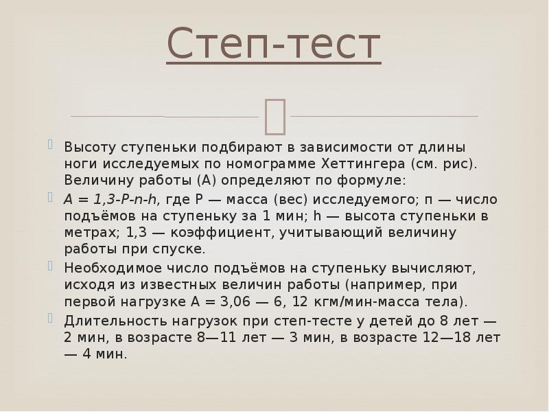 Степ тест это