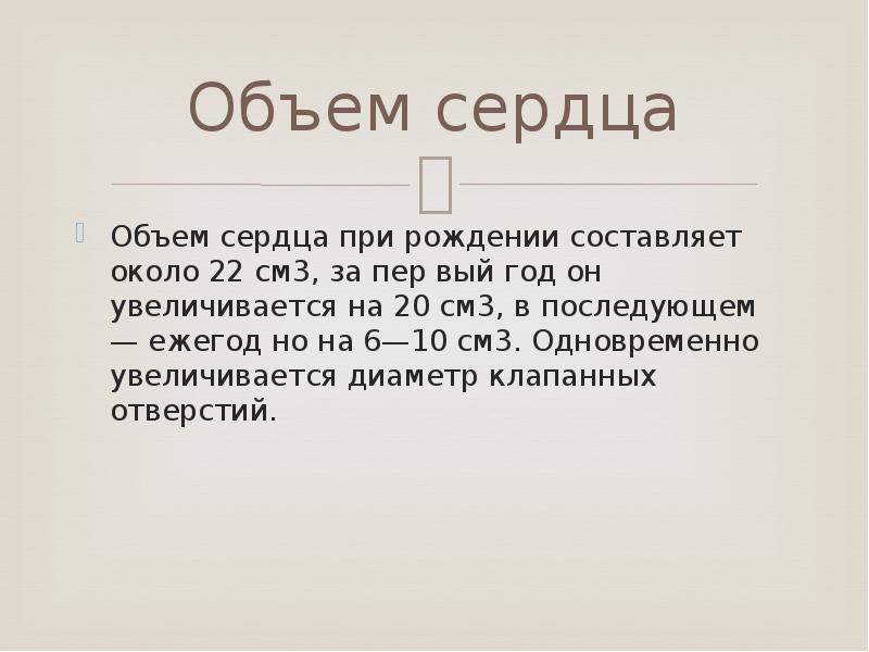 Сердечный объем. Объем сердца. Функциональные объёмы сердца. Средний объем сердца. Относительный объем сердца.