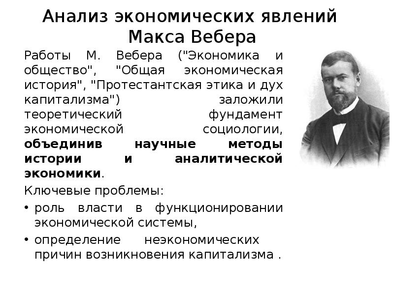 Социология вебера