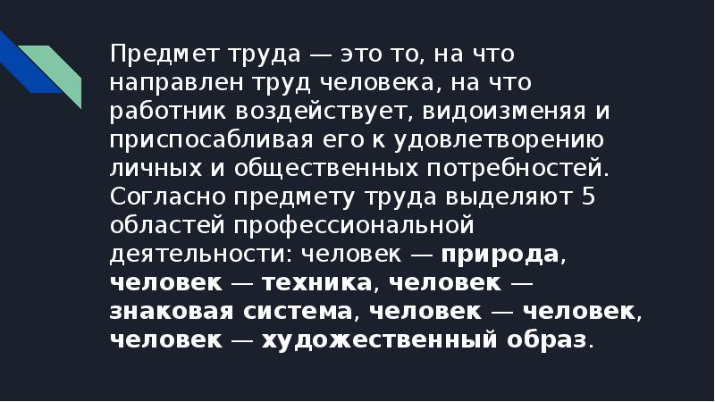 Сферы производства и разделение труда презентация