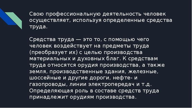 Сферы производства и разделение труда презентация