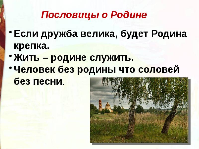 Что такое родина презентация 1 класс школа россии презентация