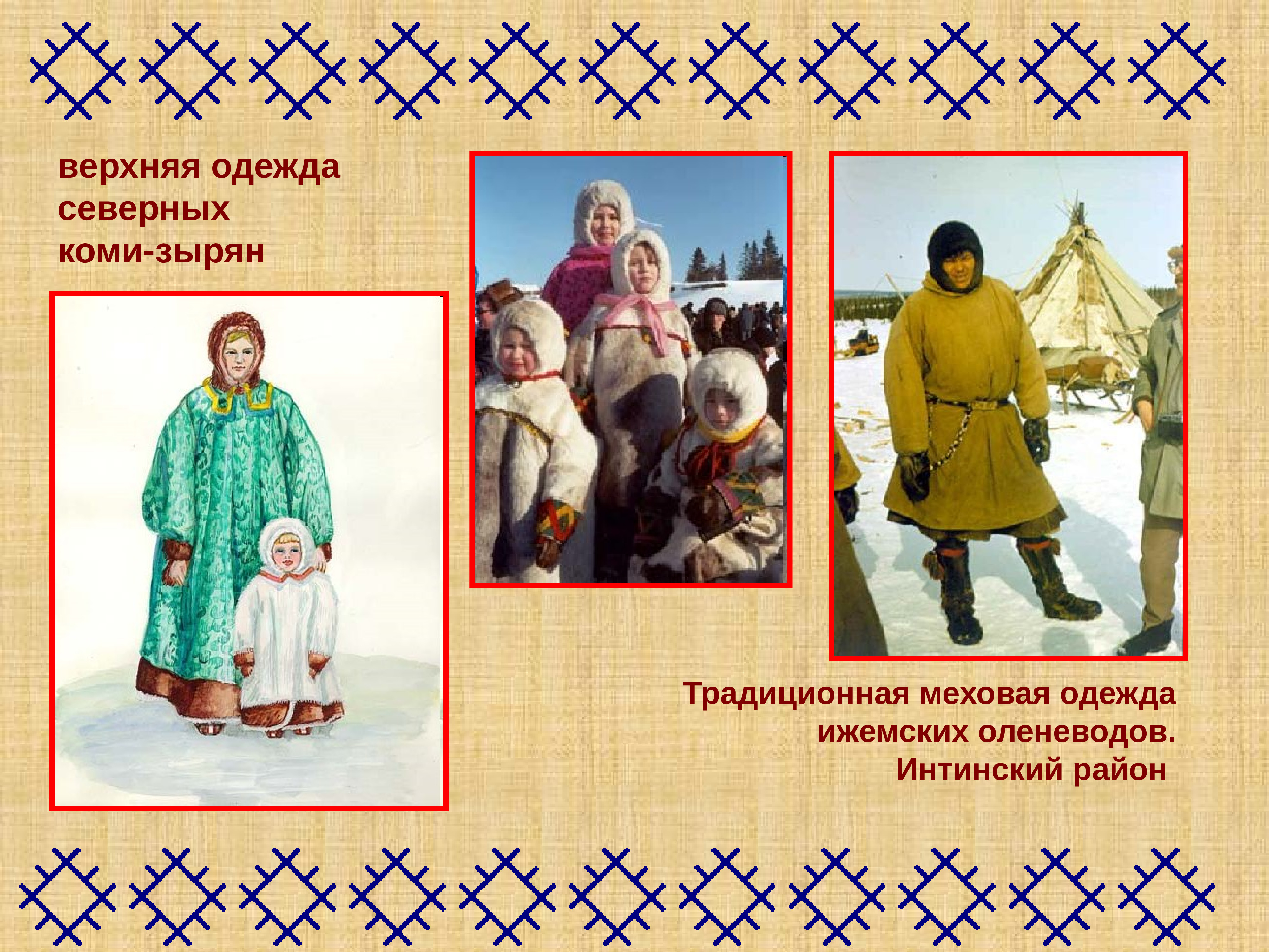 Мужской национальный костюм Коми ижемца