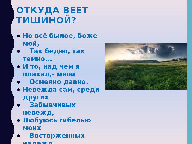 Презентация тютчев в небе тают облака 3 класс перспектива